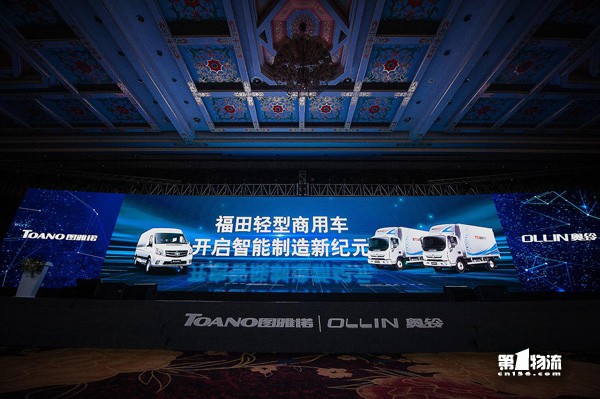 智能科技閃耀 福田輕型商用車構(gòu)劃嶄新藍(lán)圖